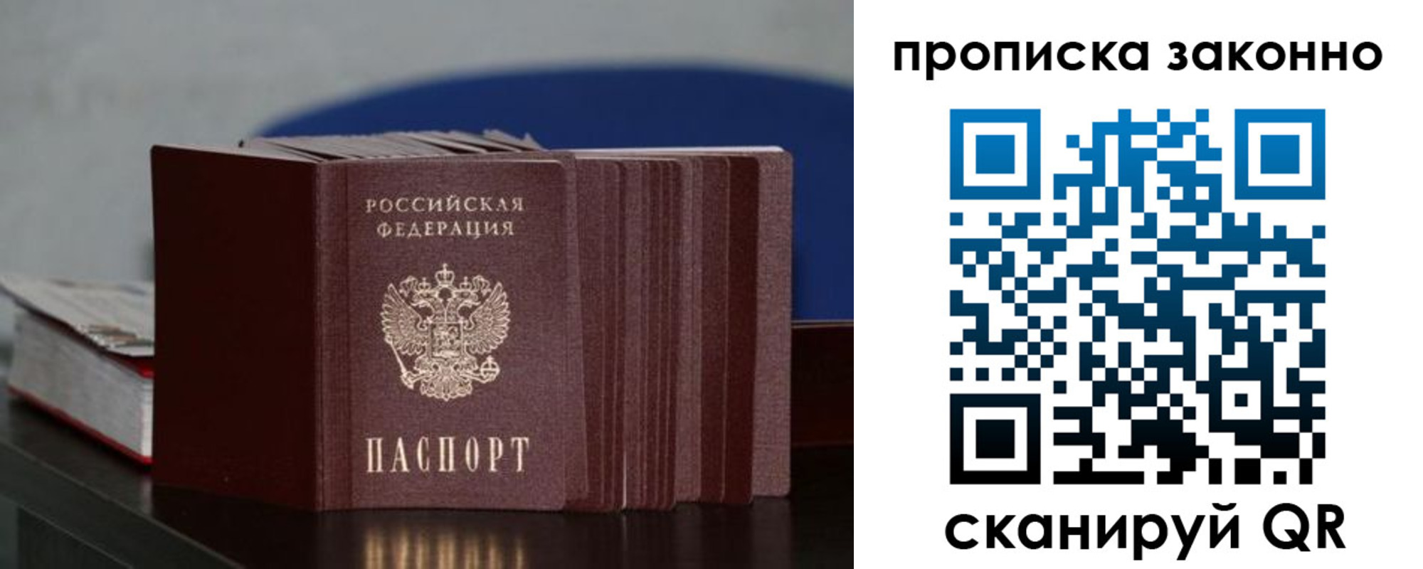 временная регистрация в Вольске