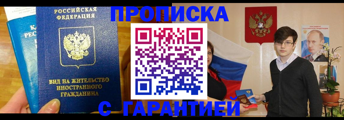 прописка для школы в Вольске