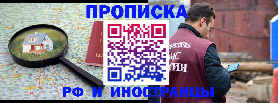 прописка от собственника в Вольске